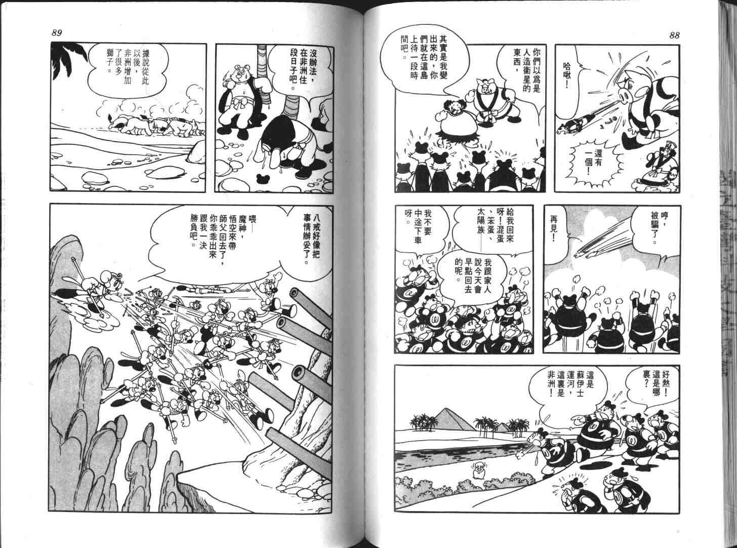 《我的孙悟空》漫画 06卷