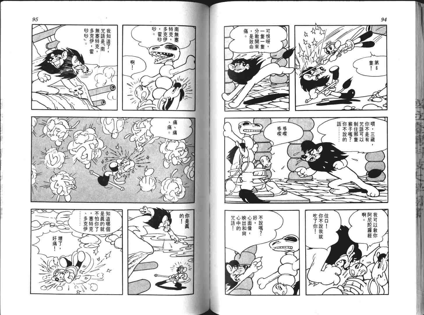 《我的孙悟空》漫画 06卷