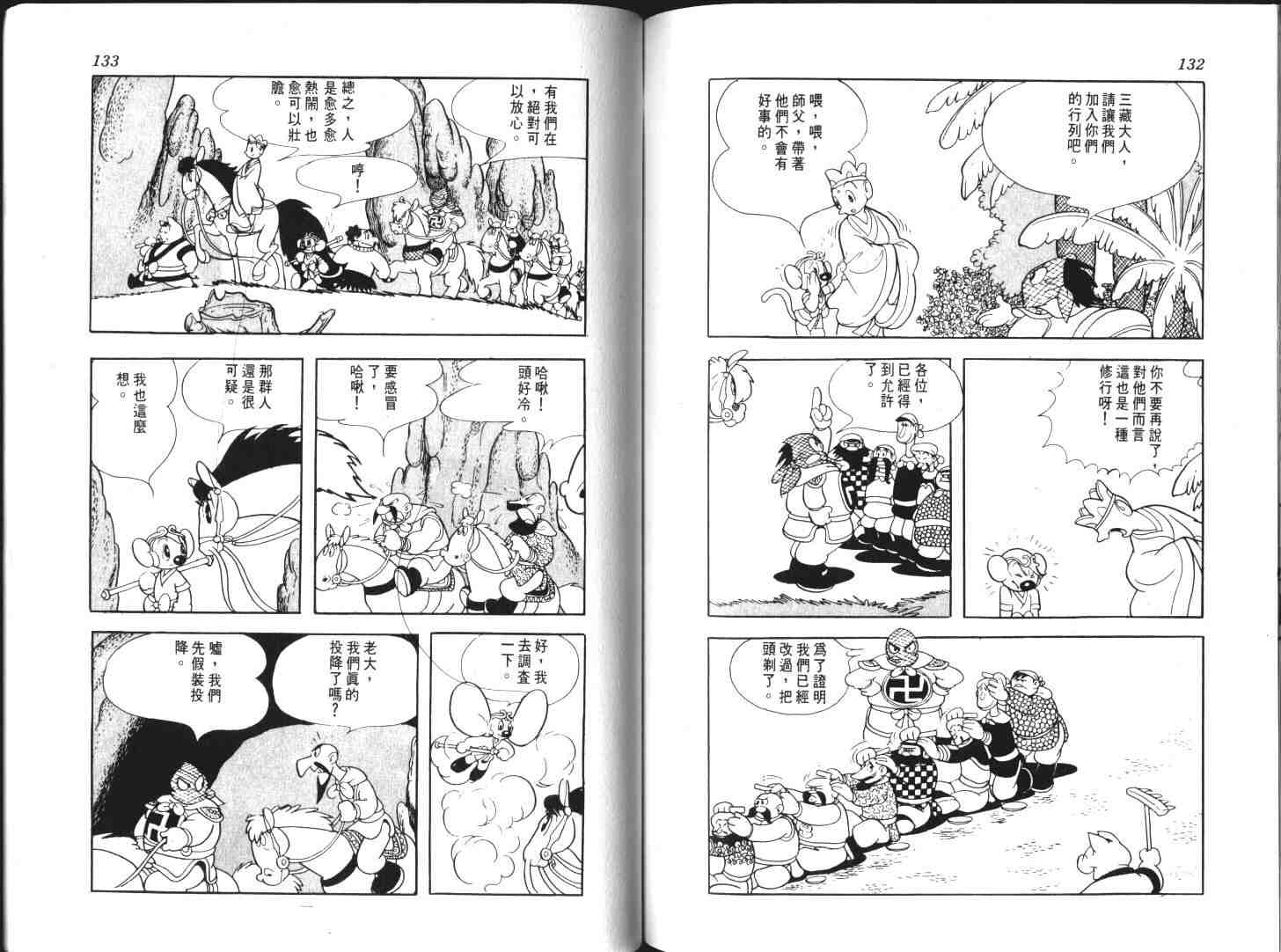 《我的孙悟空》漫画 06卷