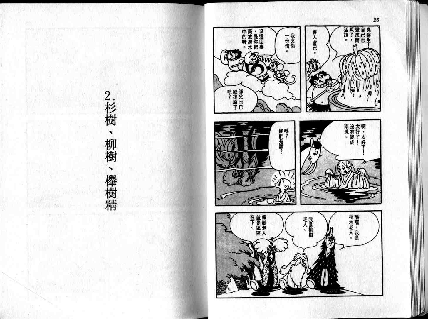 《我的孙悟空》漫画 05卷