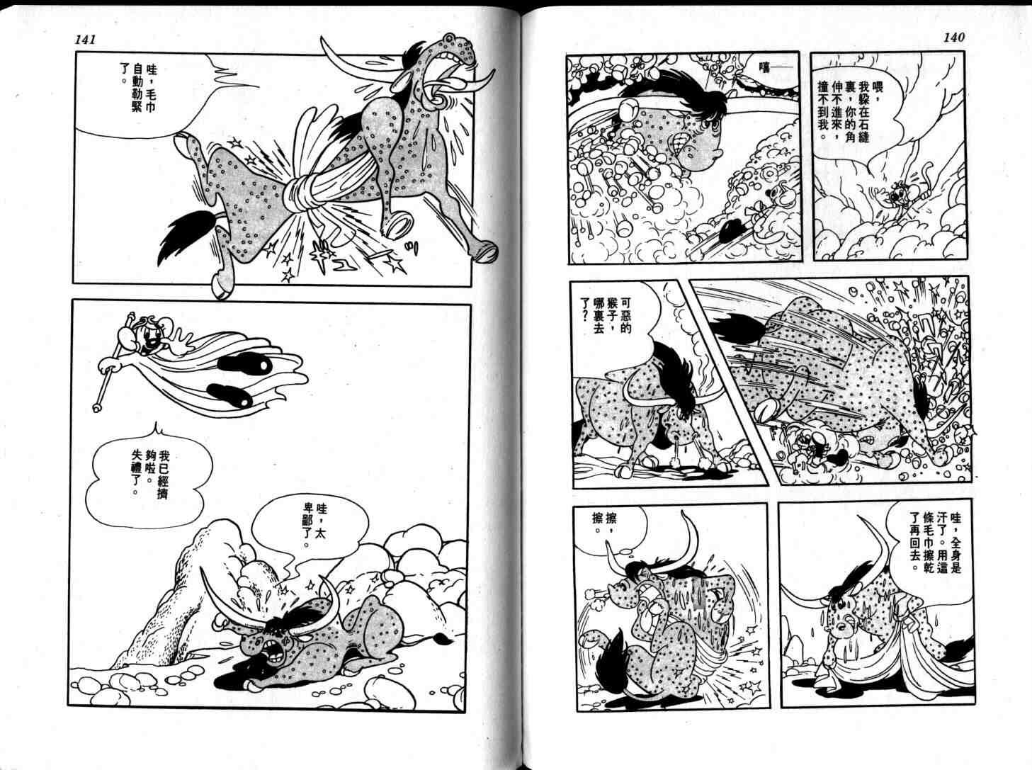 《我的孙悟空》漫画 05卷