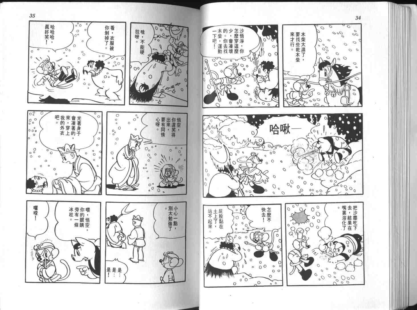 《我的孙悟空》漫画 03卷