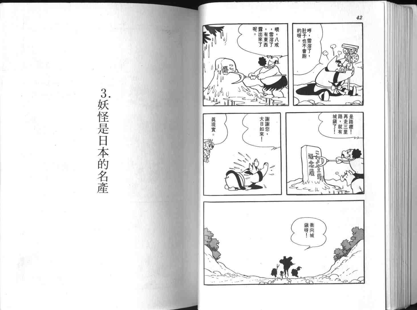 《我的孙悟空》漫画 03卷