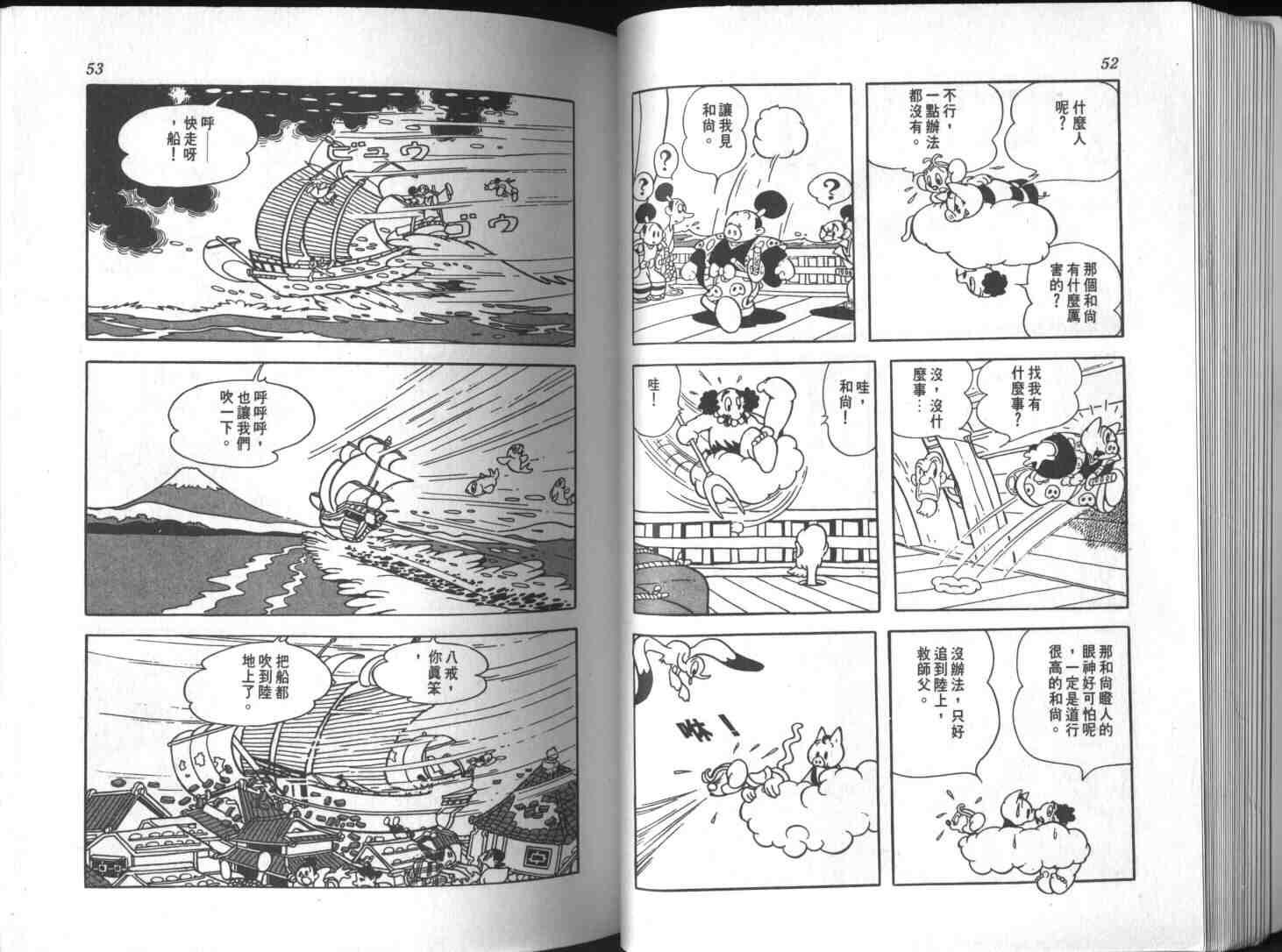 《我的孙悟空》漫画 03卷