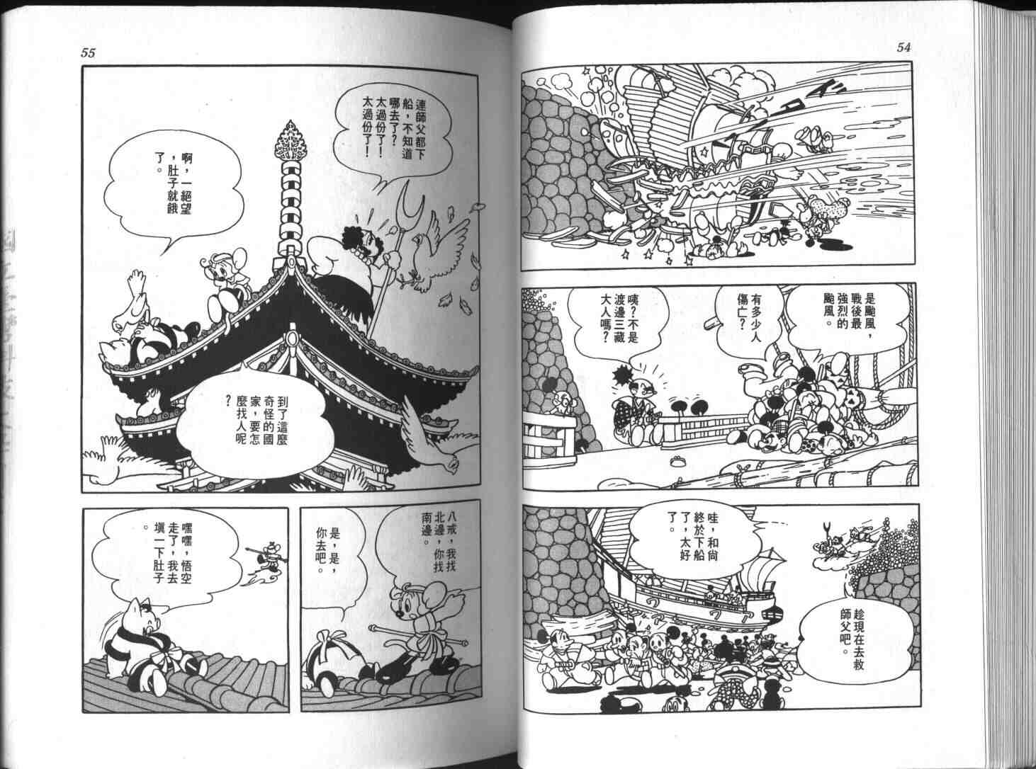 《我的孙悟空》漫画 03卷