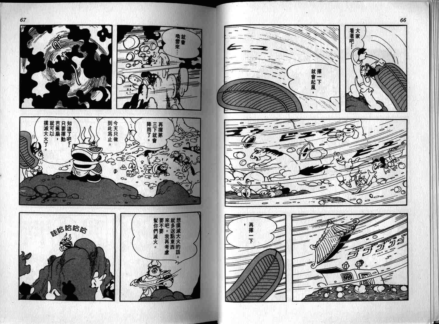 《我的孙悟空》漫画 02卷