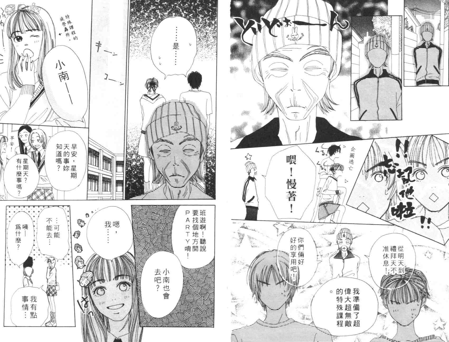 《考生万万岁》漫画 01卷