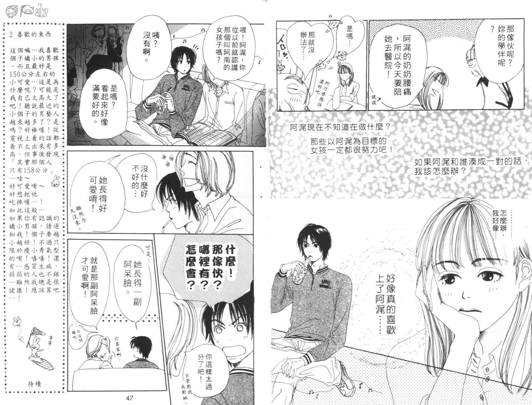 《考生万万岁》漫画 01卷