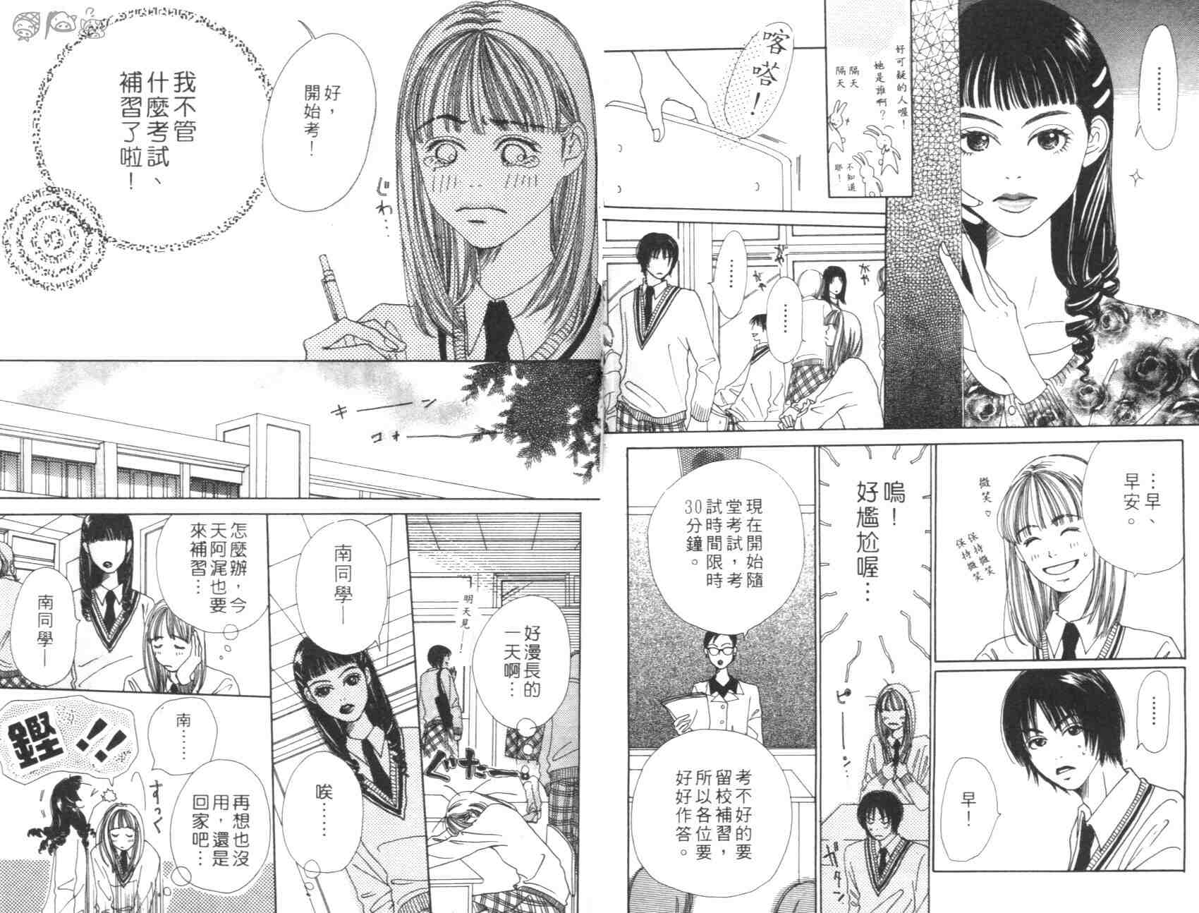 《考生万万岁》漫画 01卷