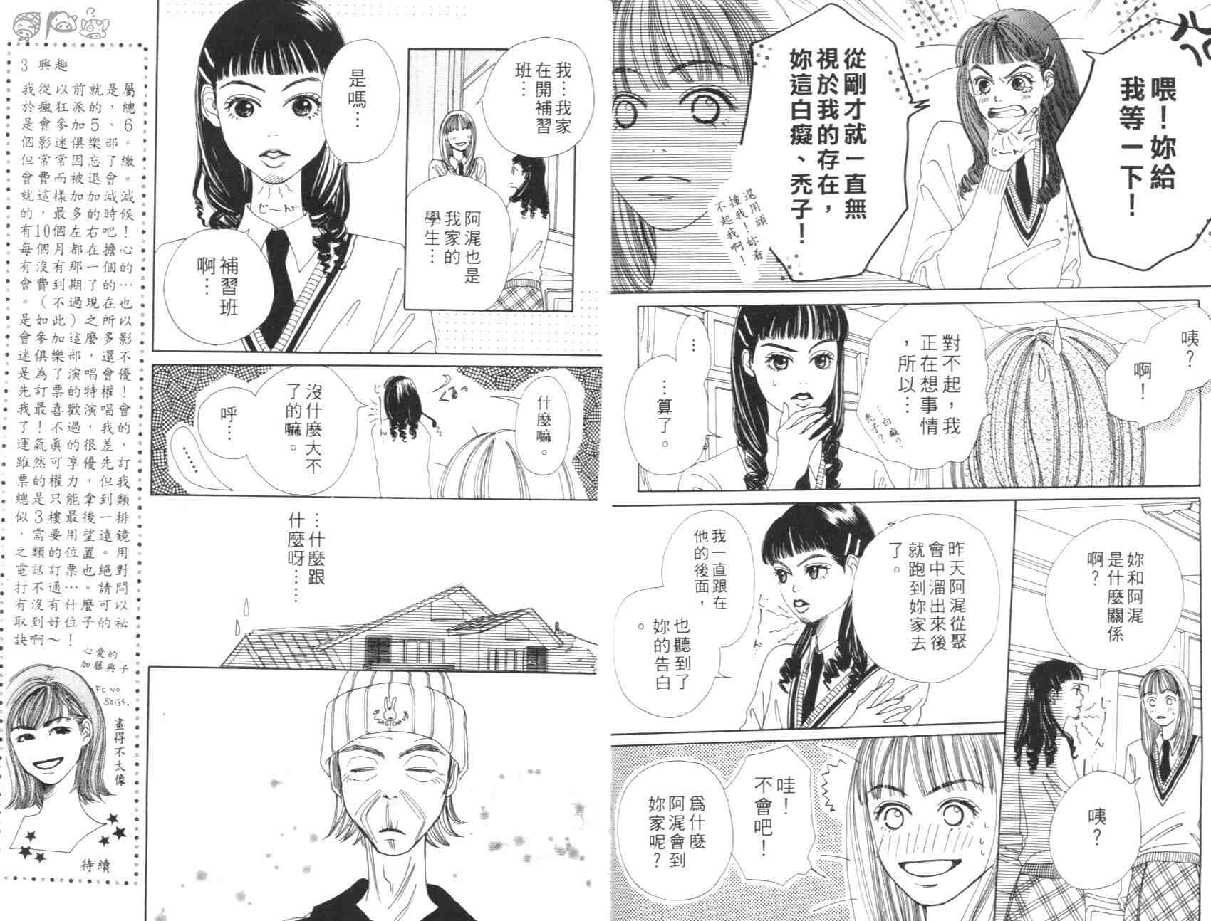 《考生万万岁》漫画 01卷