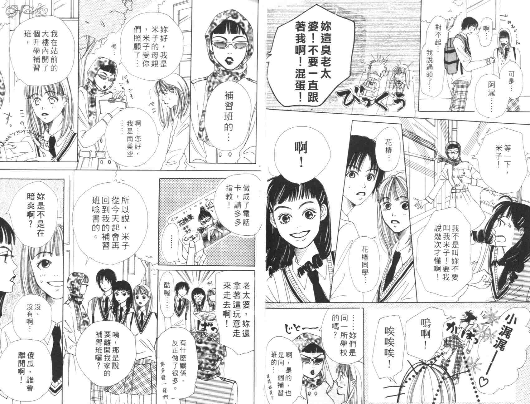 《考生万万岁》漫画 01卷