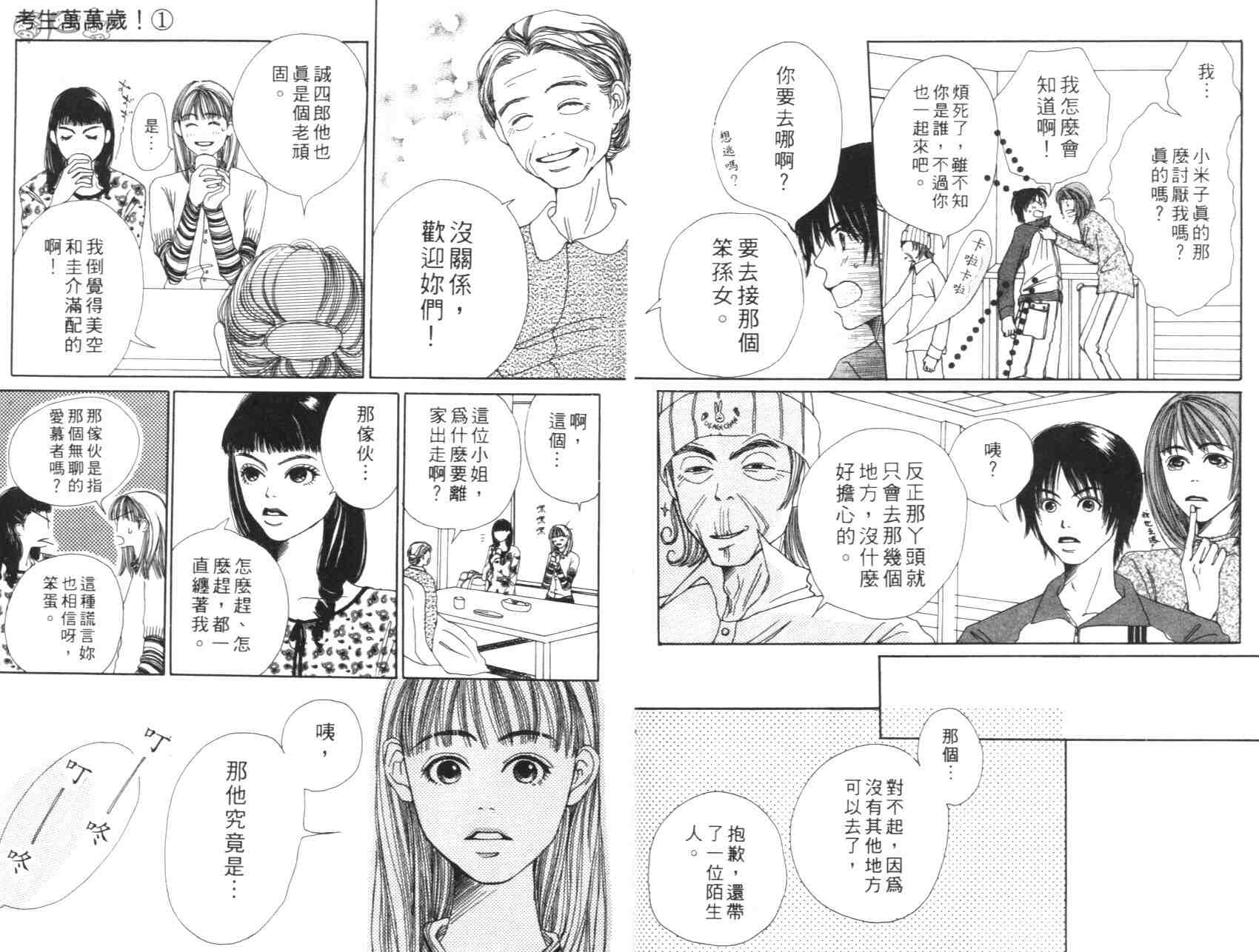 《考生万万岁》漫画 01卷