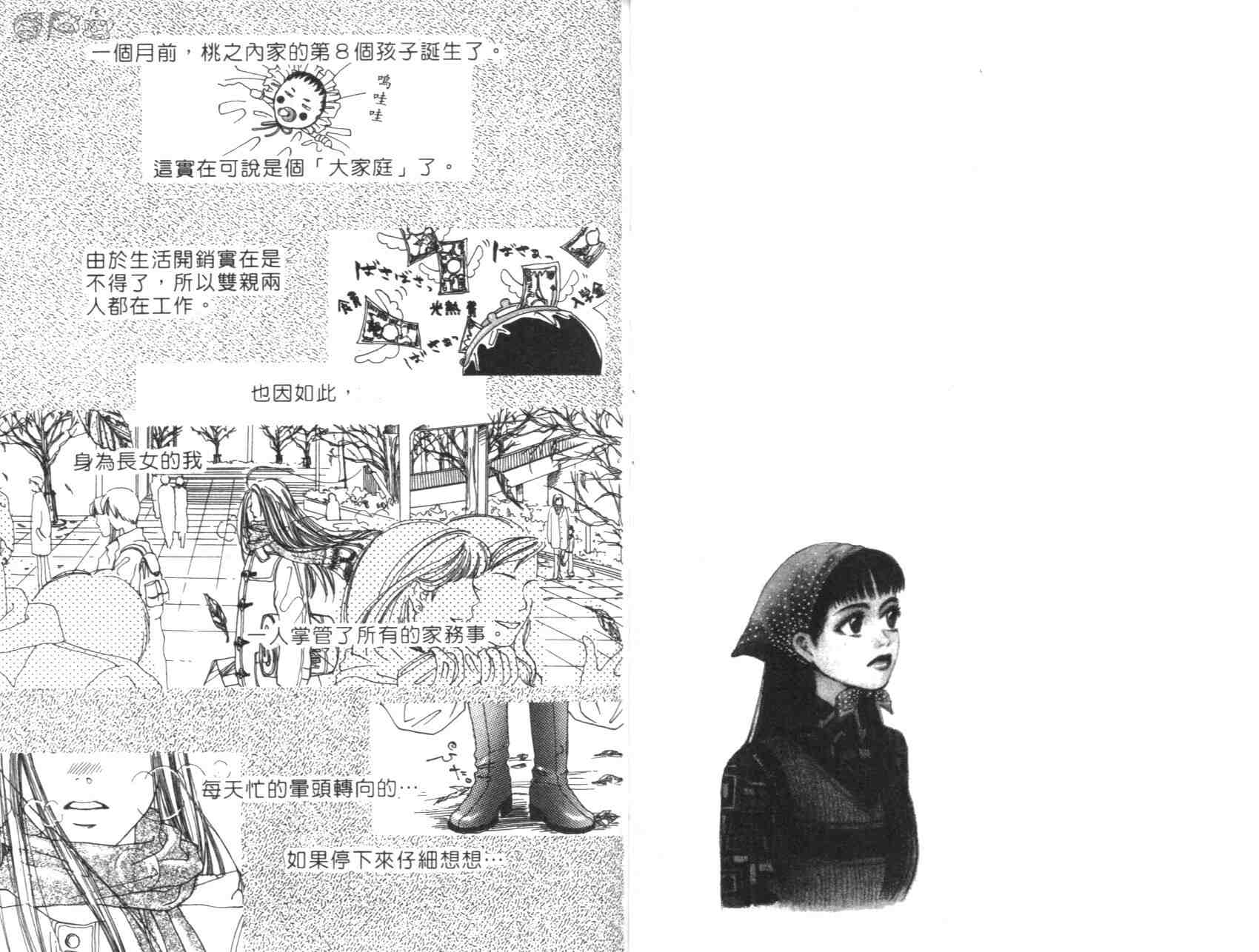 《考生万万岁》漫画 01卷