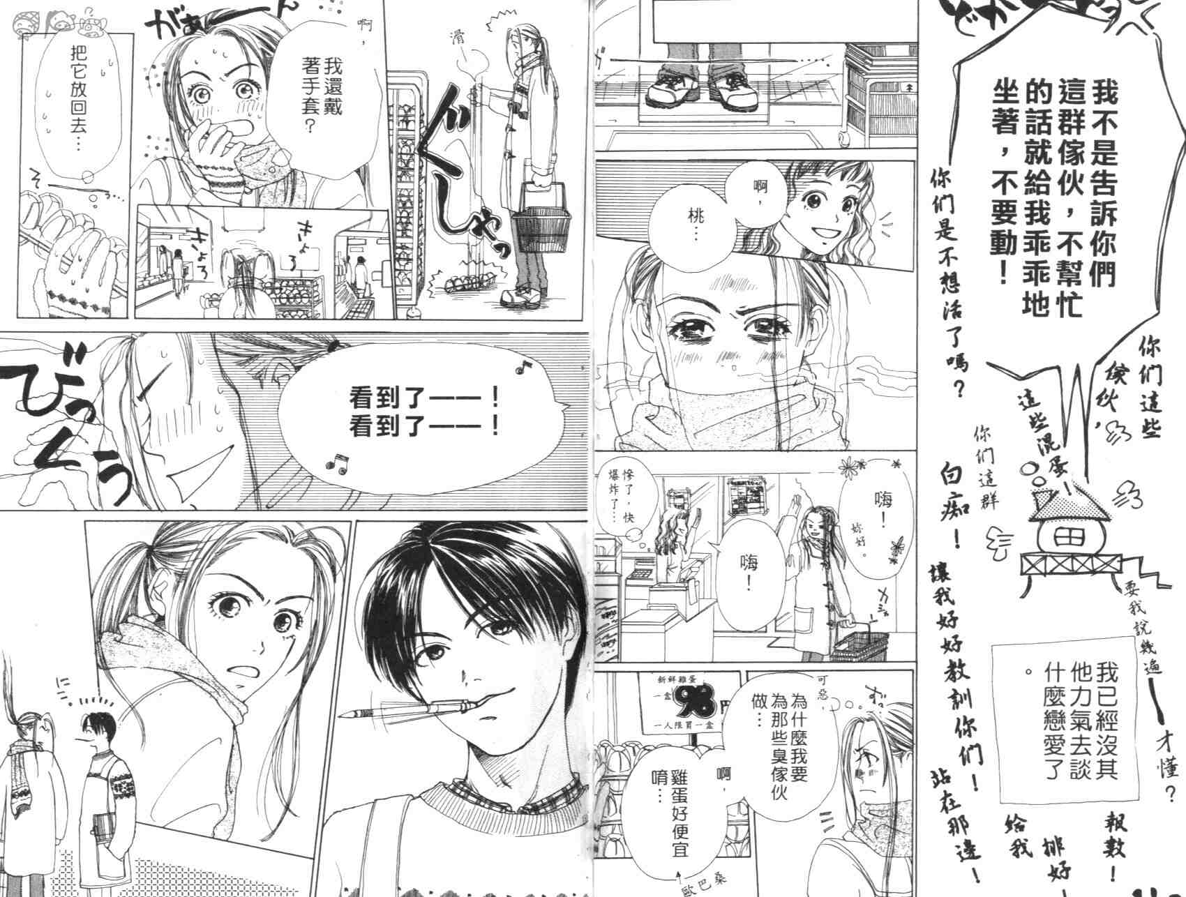 《考生万万岁》漫画 01卷