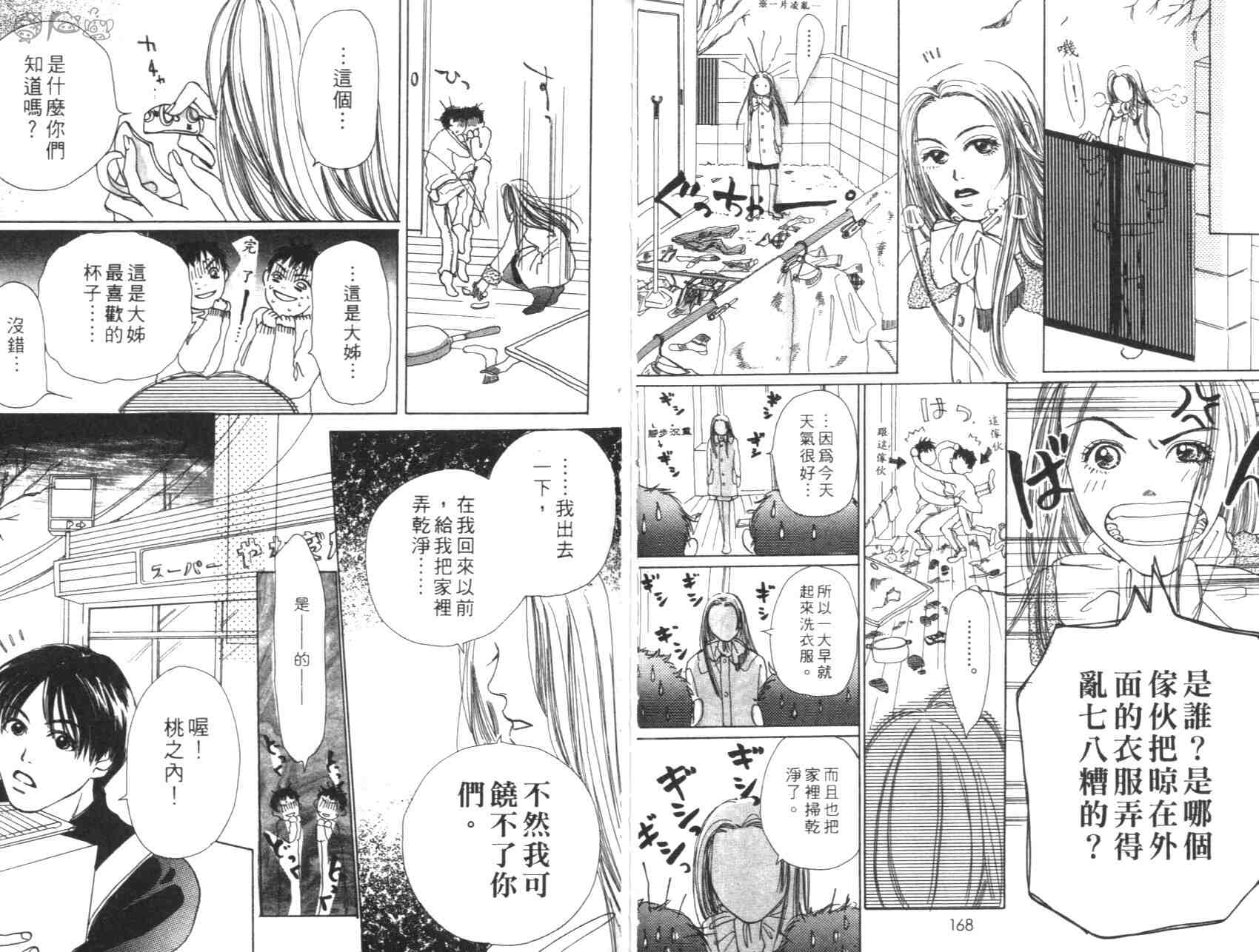 《考生万万岁》漫画 01卷