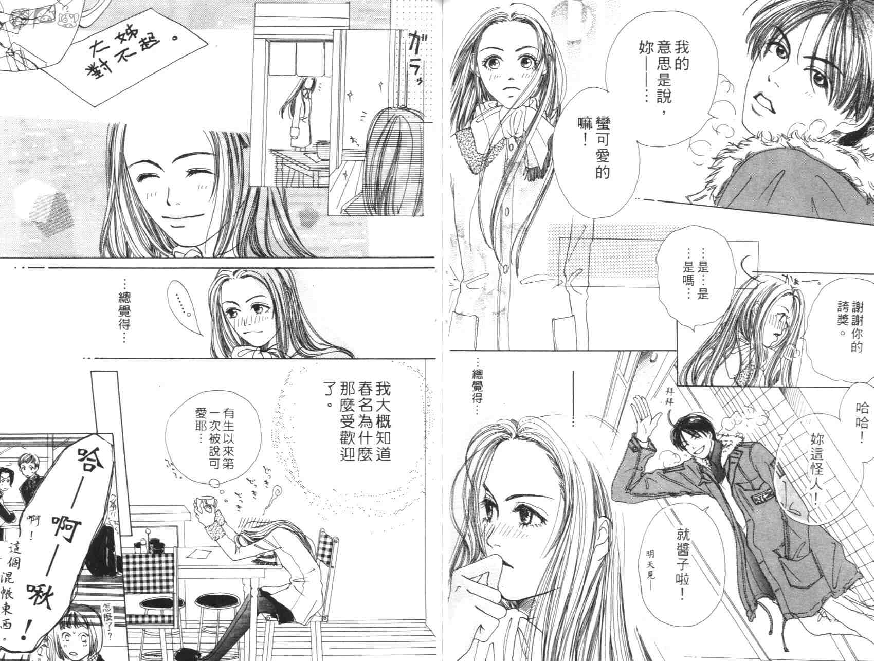 《考生万万岁》漫画 01卷