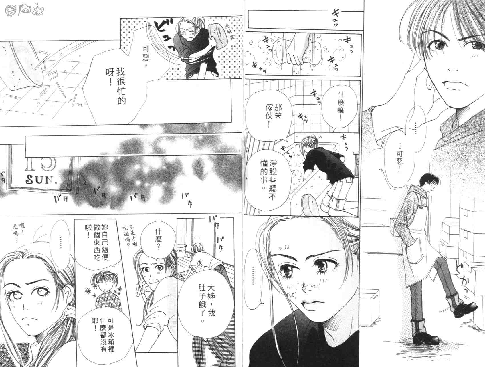 《考生万万岁》漫画 01卷