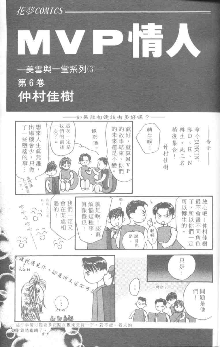 《MVP情人》漫画 mvp情人06卷