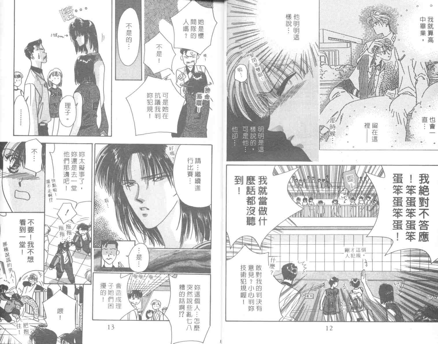 《MVP情人》漫画 mvp情人06卷