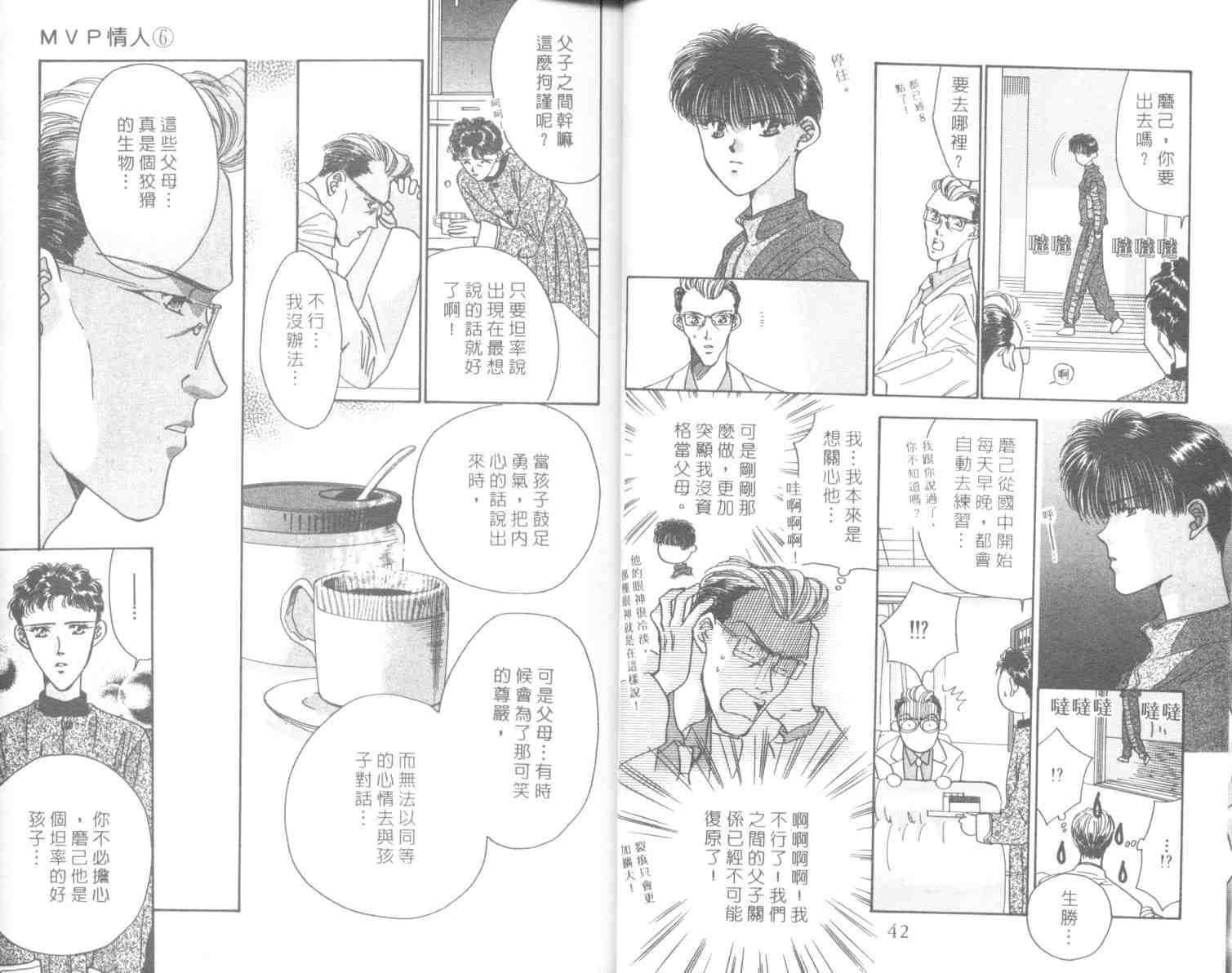 《MVP情人》漫画 mvp情人06卷