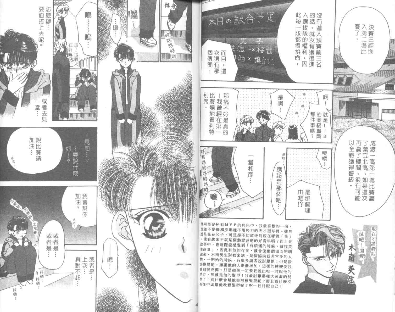 《MVP情人》漫画 mvp情人06卷