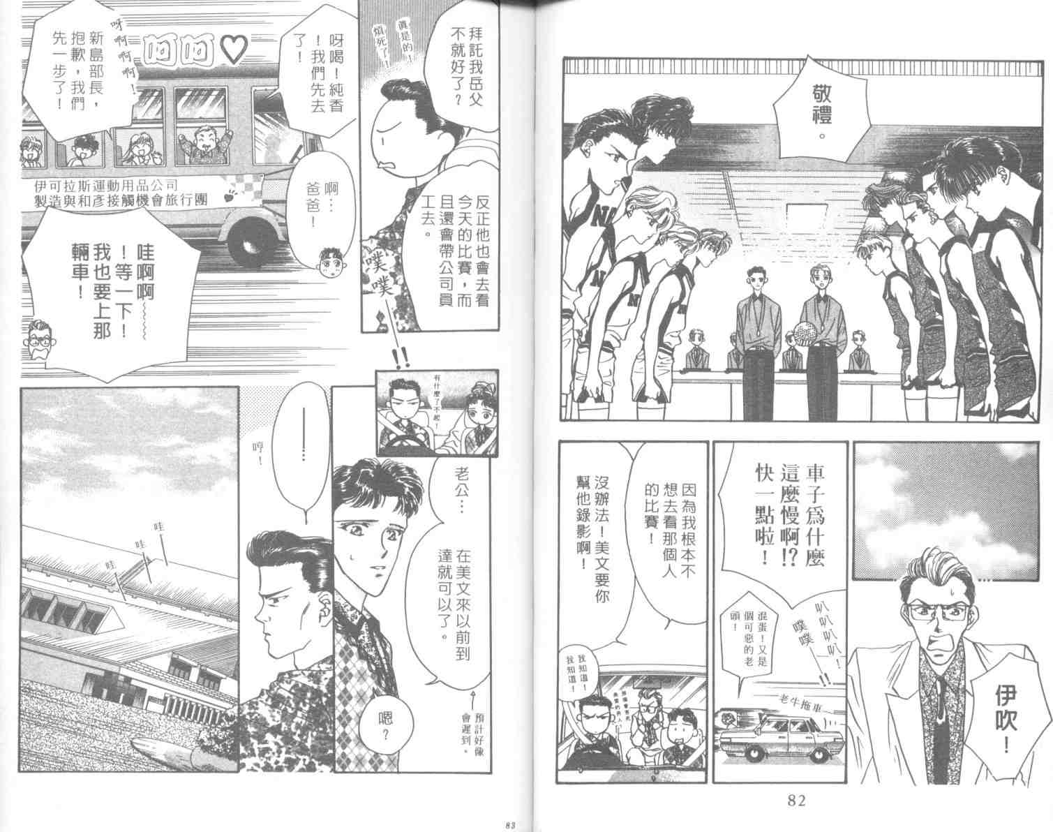 《MVP情人》漫画 mvp情人06卷