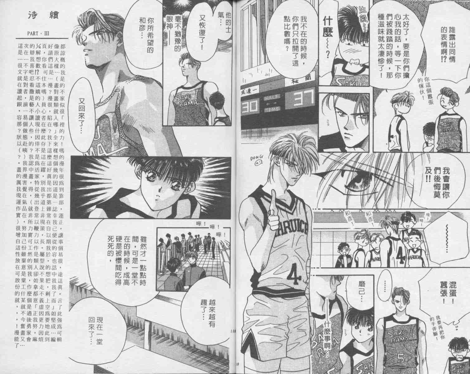 《MVP情人》漫画 mvp情人06卷