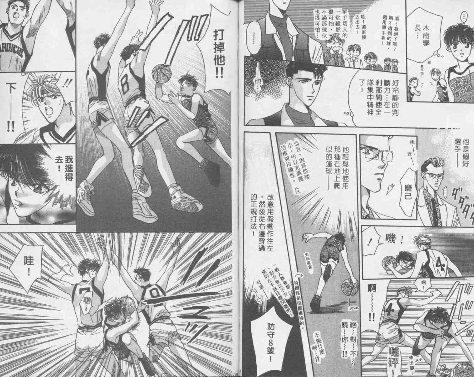 《MVP情人》漫画 mvp情人06卷