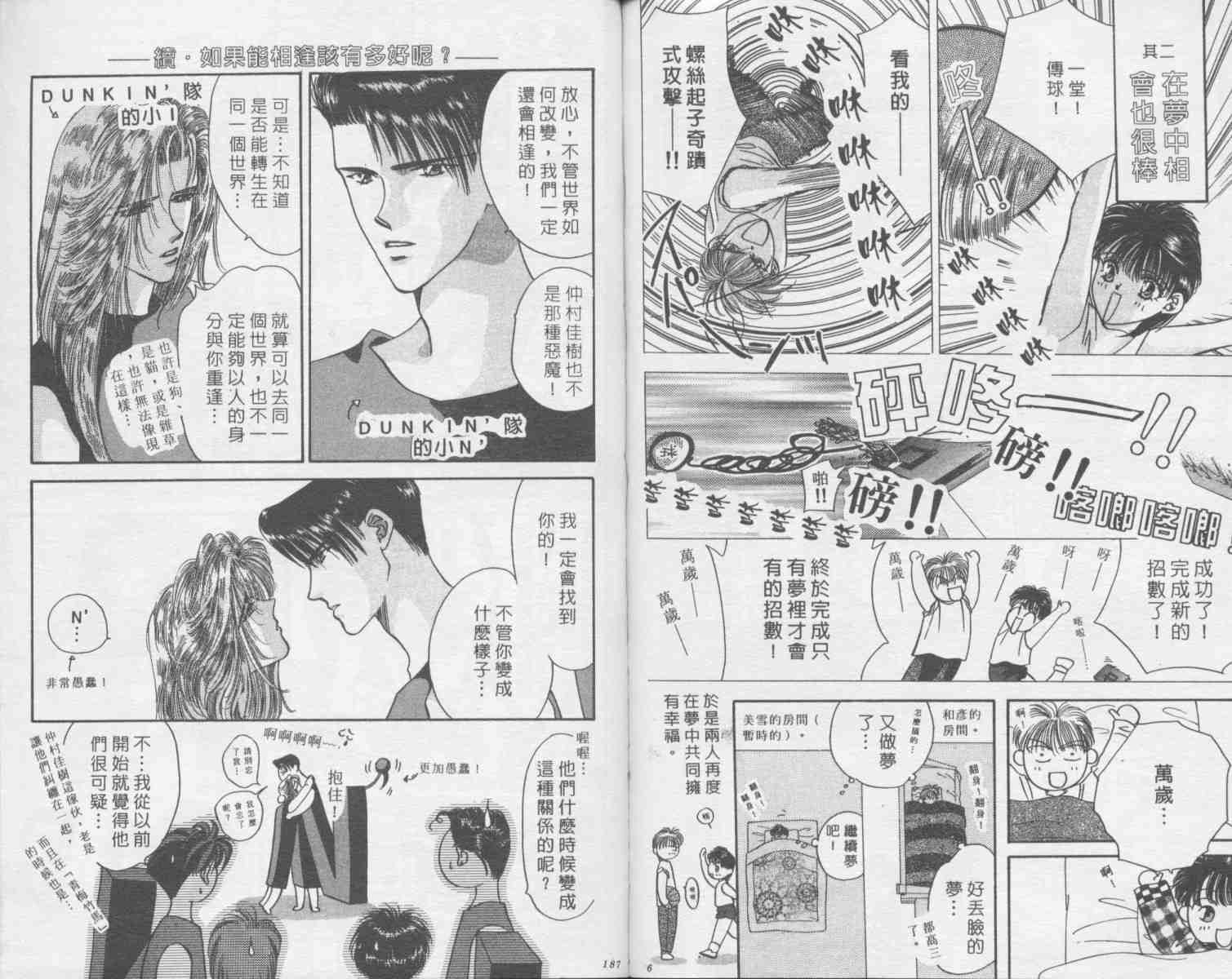 《MVP情人》漫画 mvp情人06卷