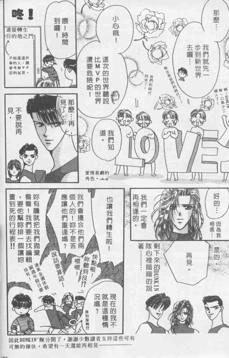 《MVP情人》漫画 mvp情人06卷