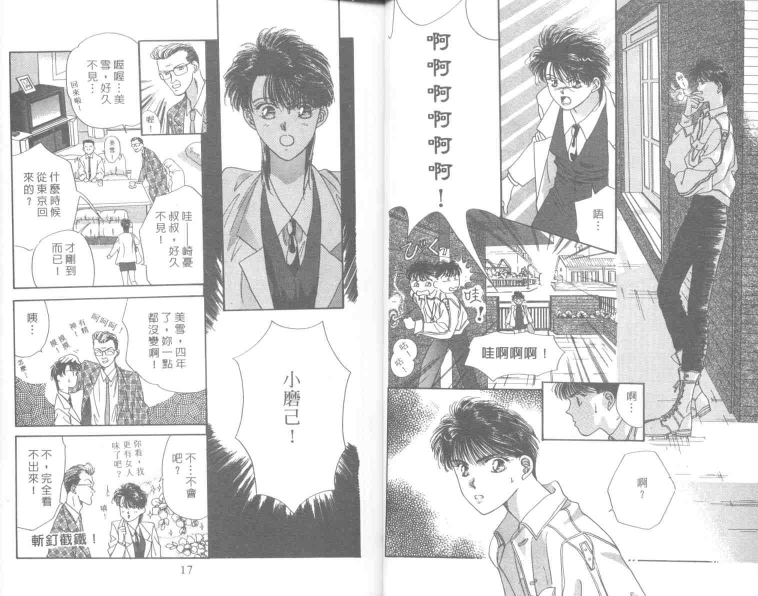 《MVP情人》漫画 mvp情人03卷