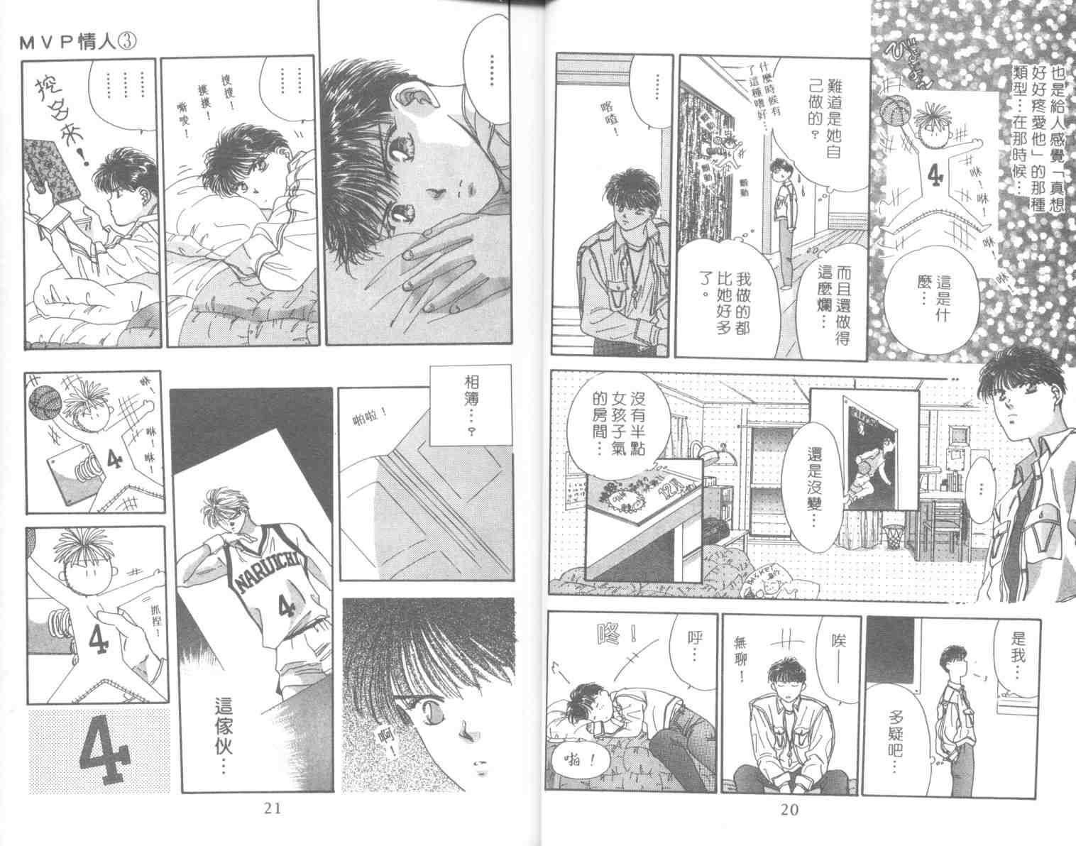 《MVP情人》漫画 mvp情人03卷