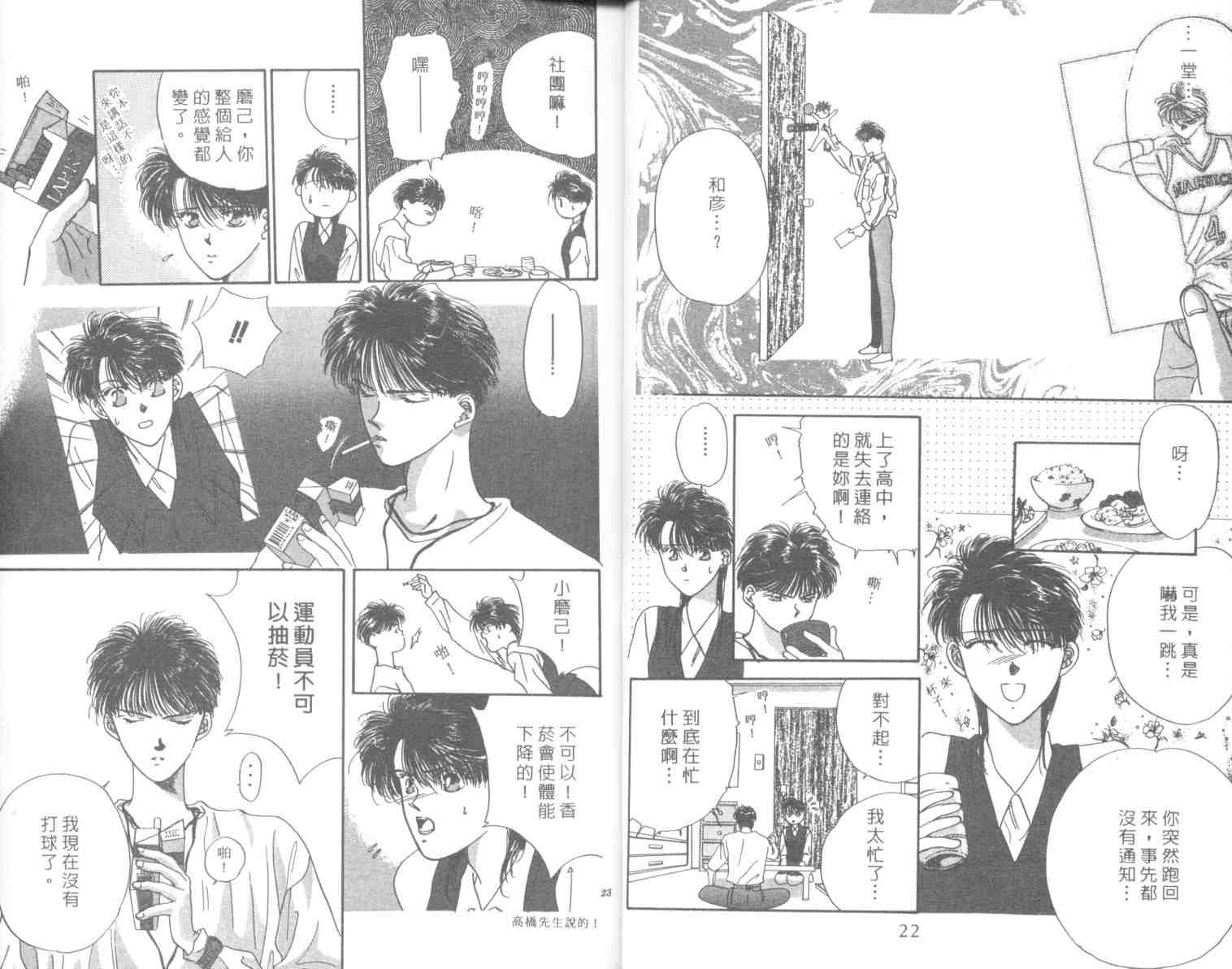 《MVP情人》漫画 mvp情人03卷