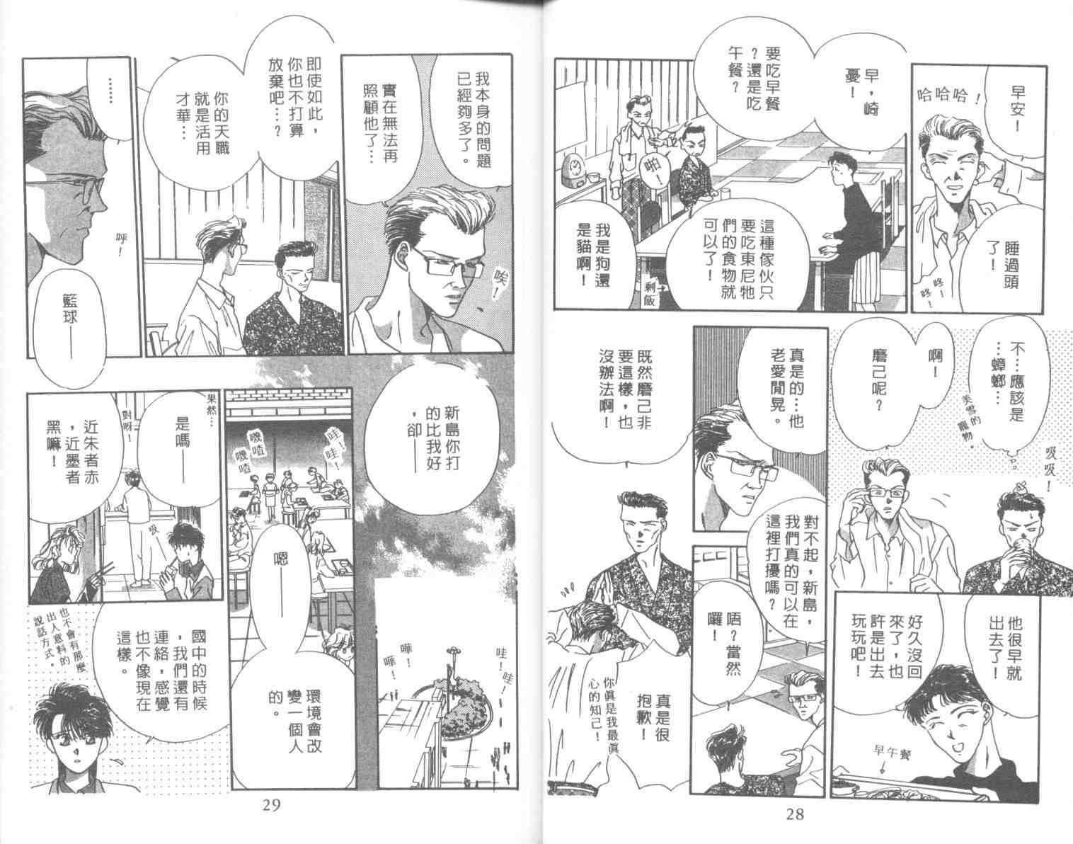 《MVP情人》漫画 mvp情人03卷