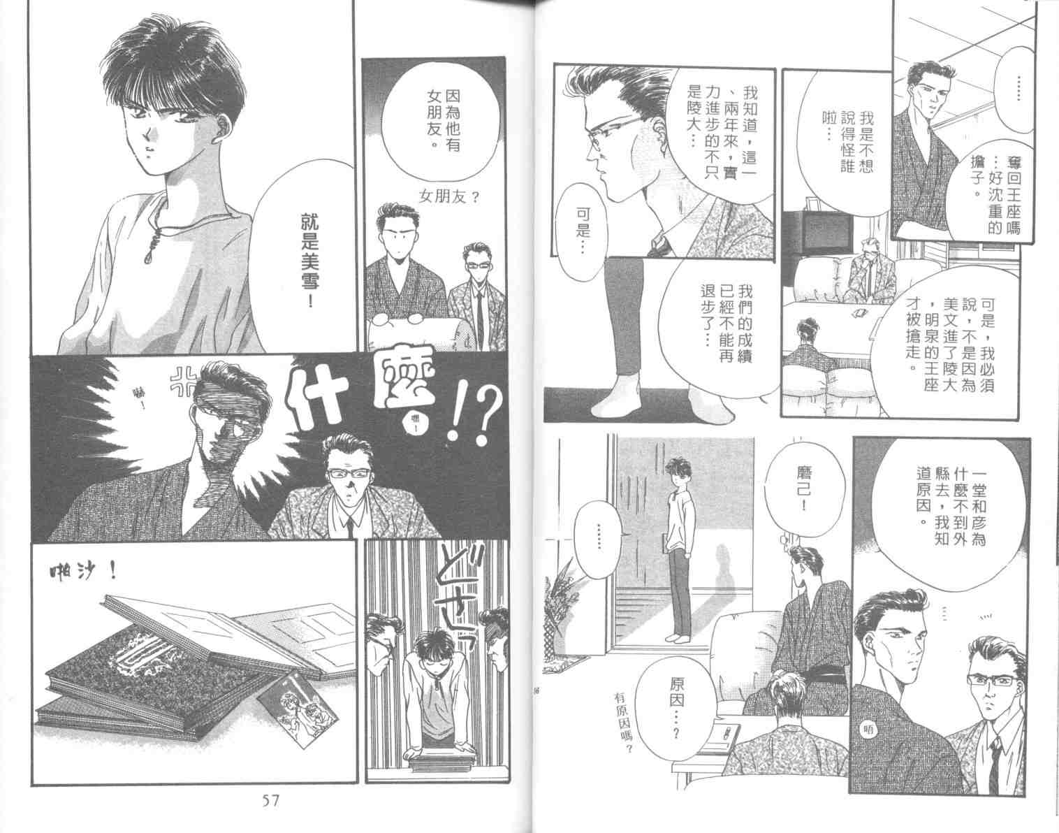 《MVP情人》漫画 mvp情人03卷