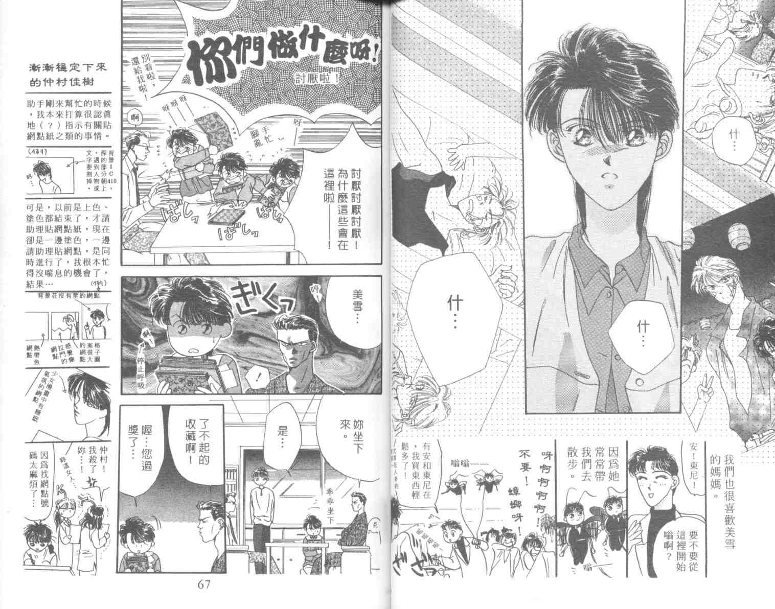 《MVP情人》漫画 mvp情人03卷