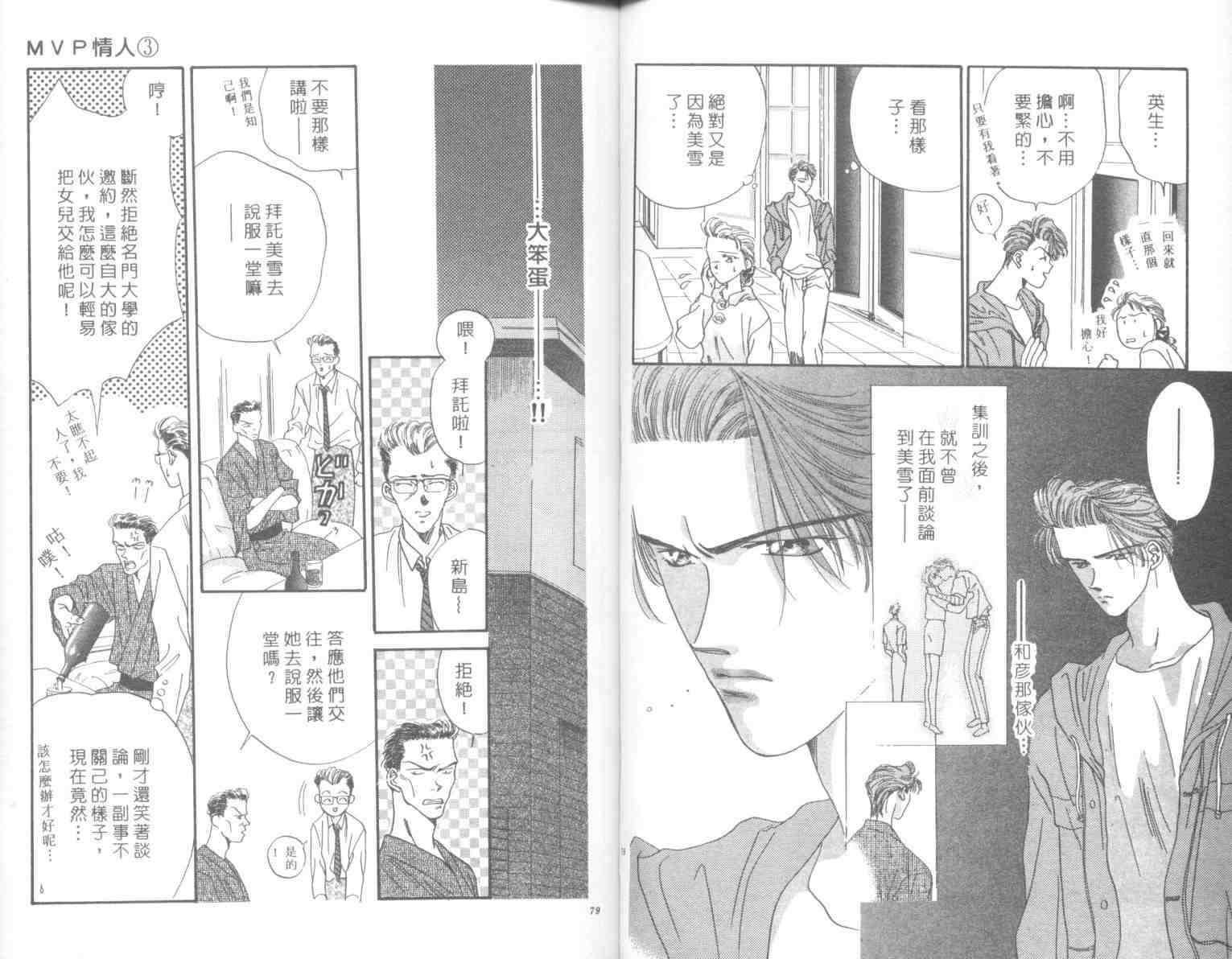 《MVP情人》漫画 mvp情人03卷