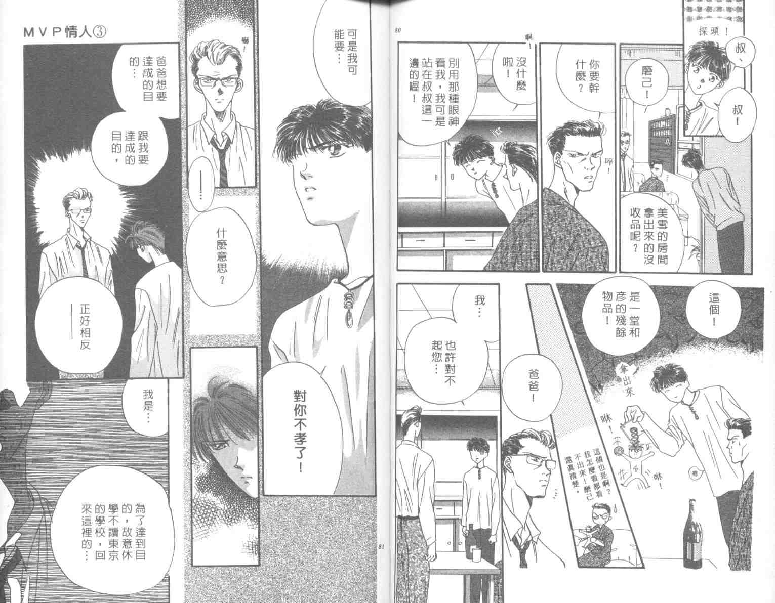 《MVP情人》漫画 mvp情人03卷