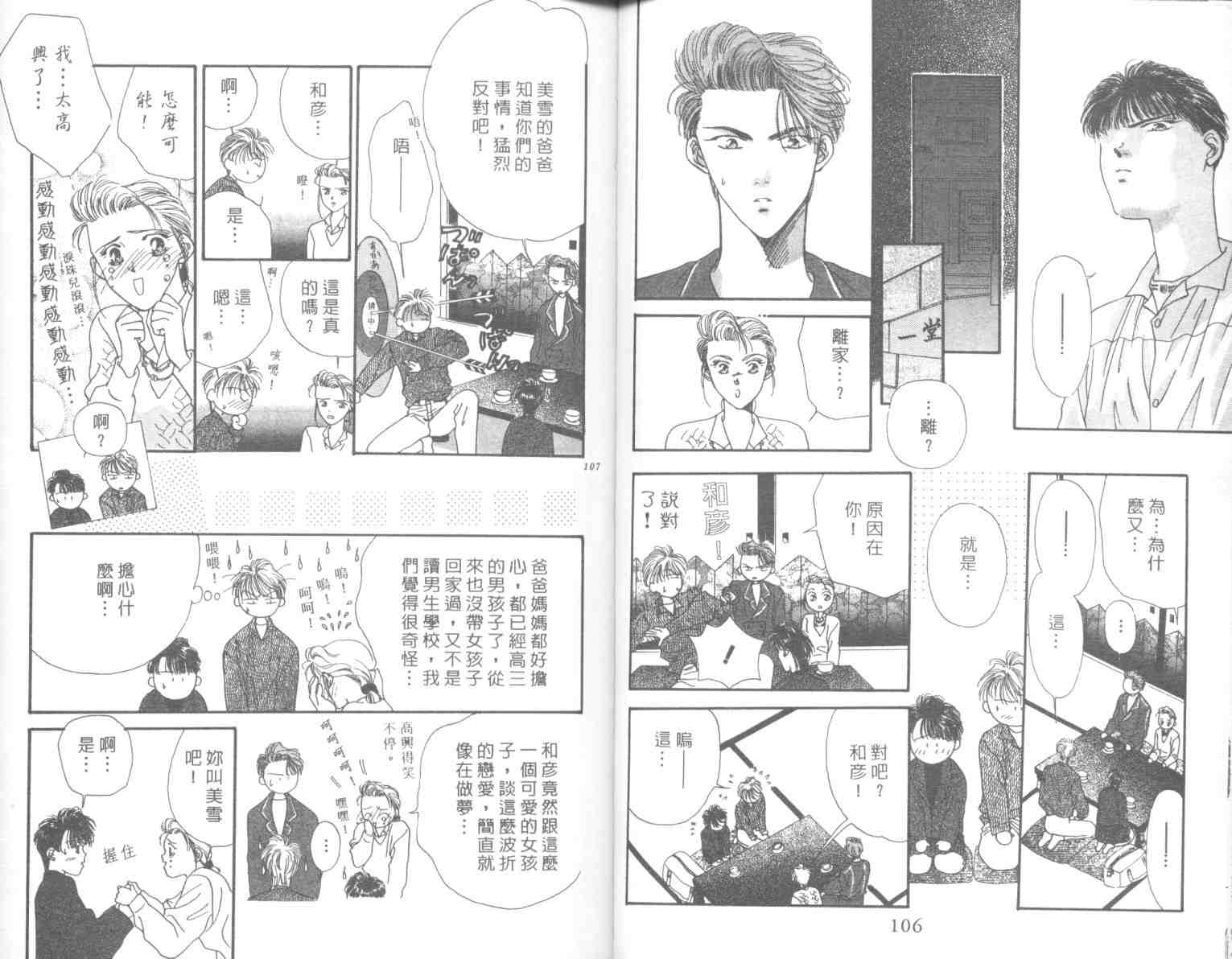 《MVP情人》漫画 mvp情人03卷