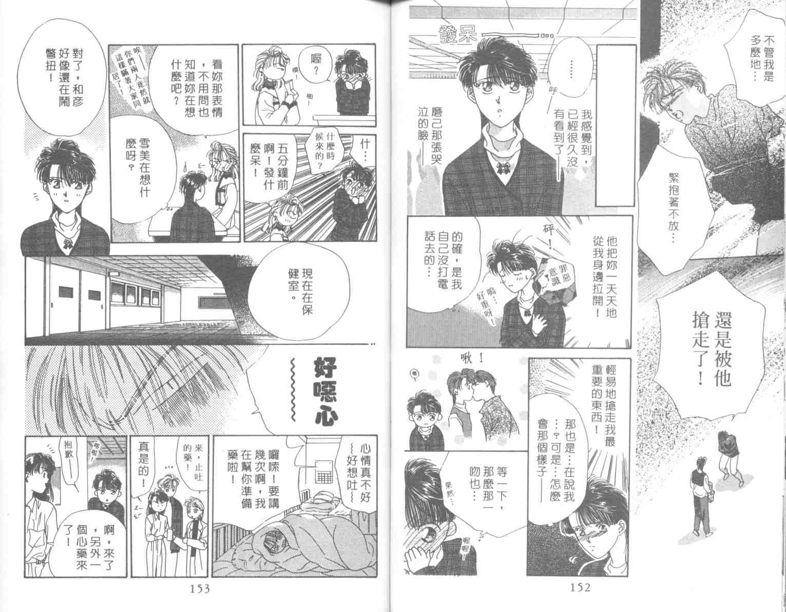 《MVP情人》漫画 mvp情人03卷