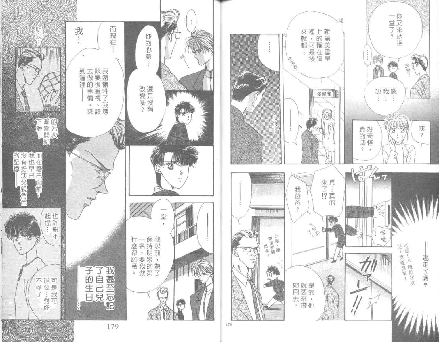 《MVP情人》漫画 mvp情人03卷