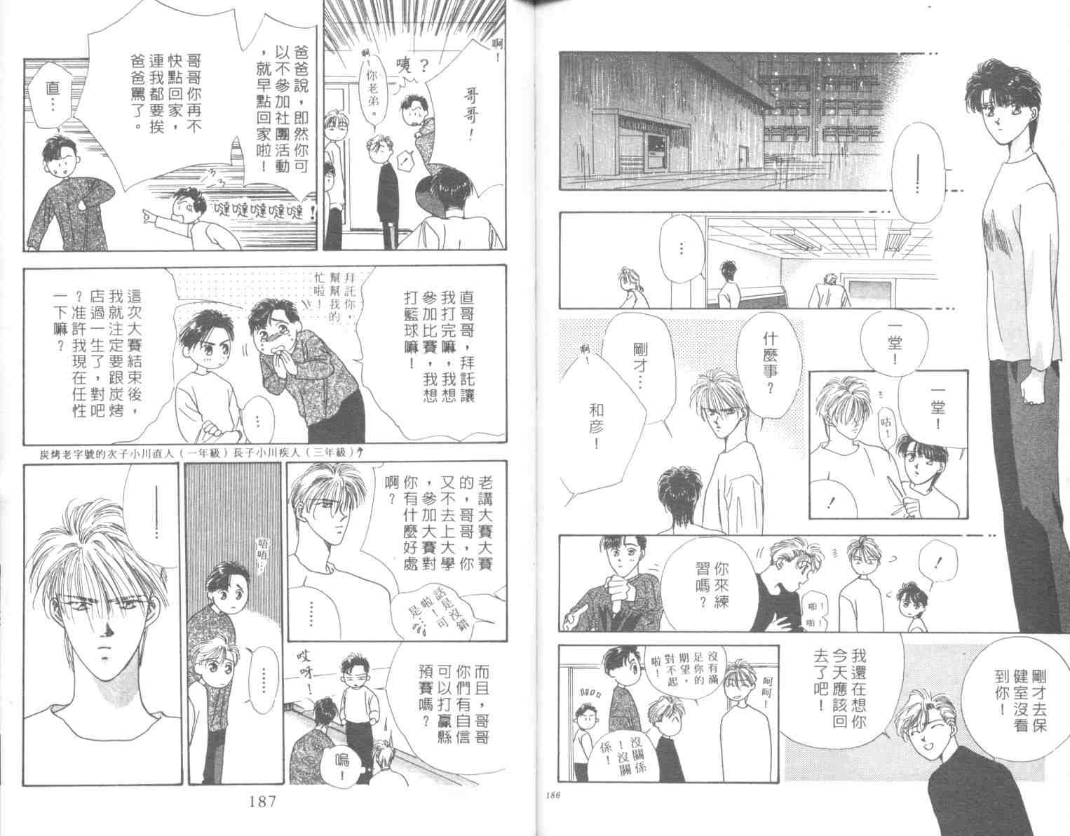 《MVP情人》漫画 mvp情人03卷