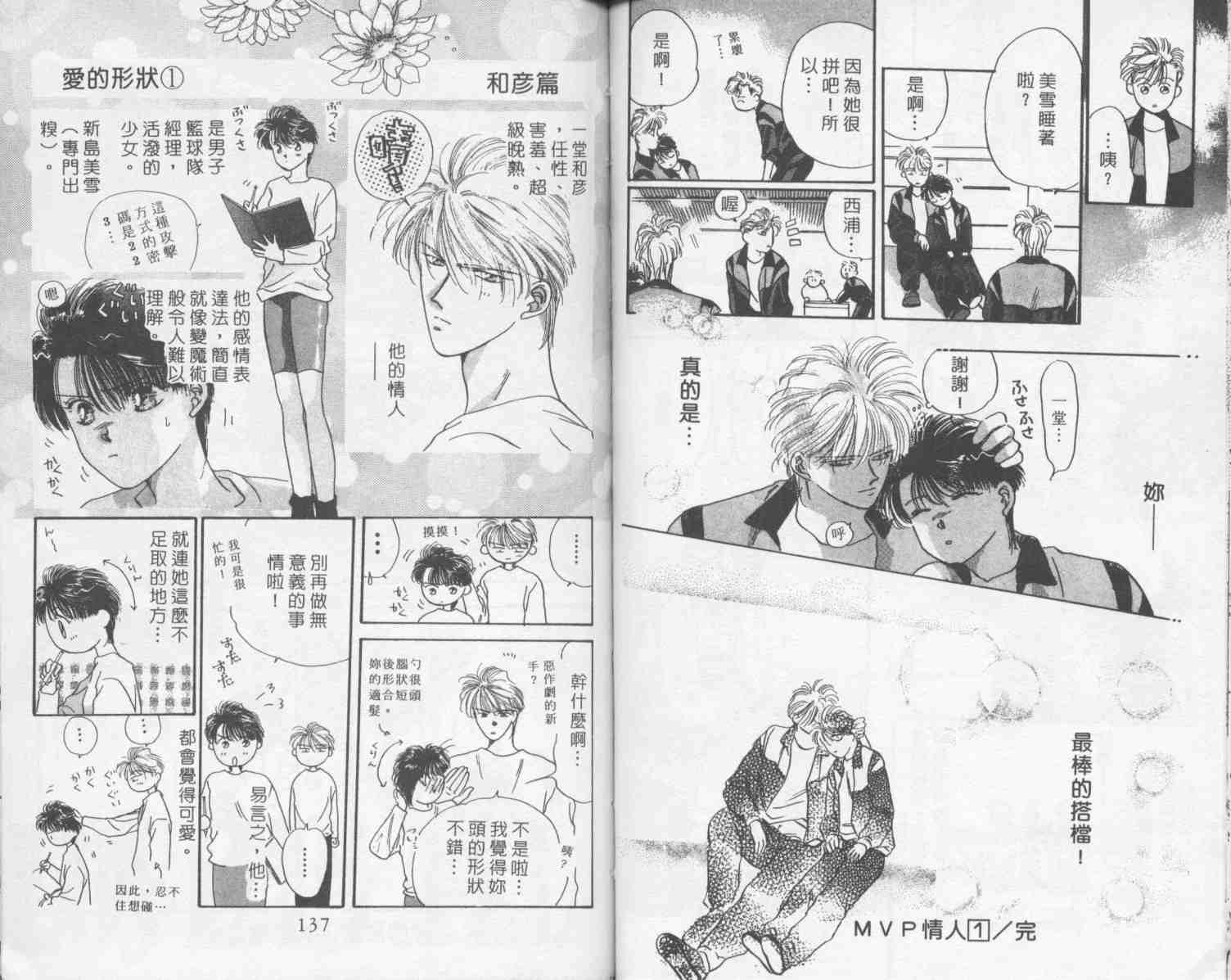 《MVP情人》漫画 mvp情人01卷