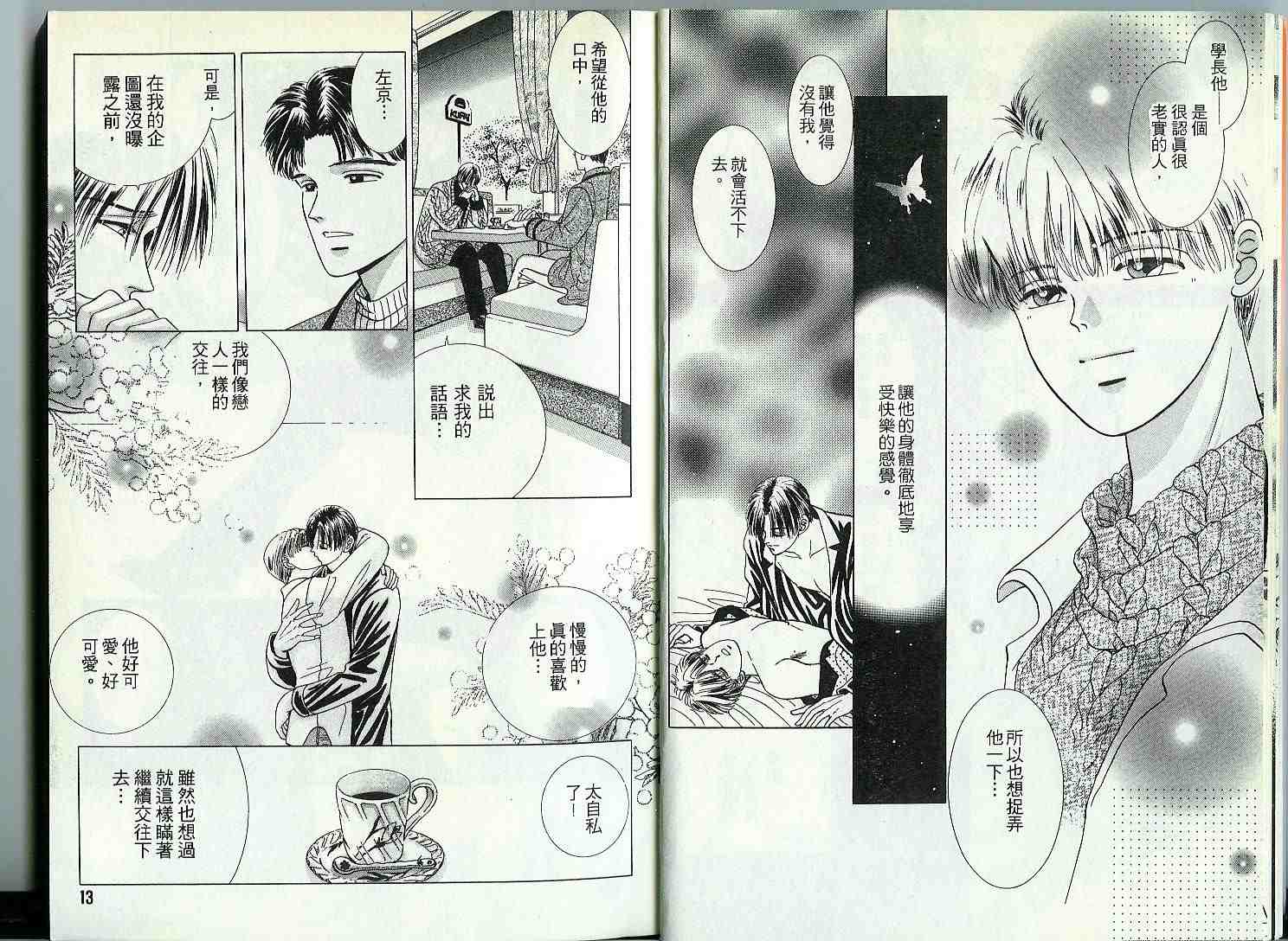 《干脆不要爱》漫画 01卷