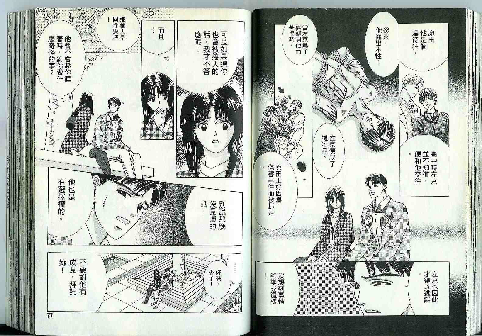 《干脆不要爱》漫画 01卷