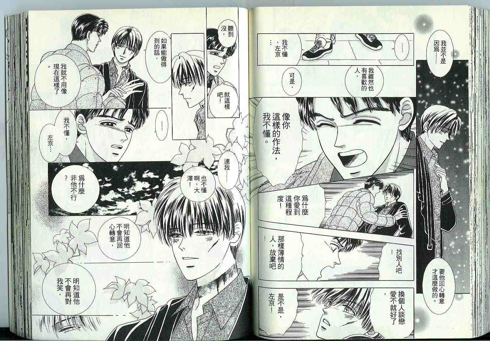 《干脆不要爱》漫画 01卷