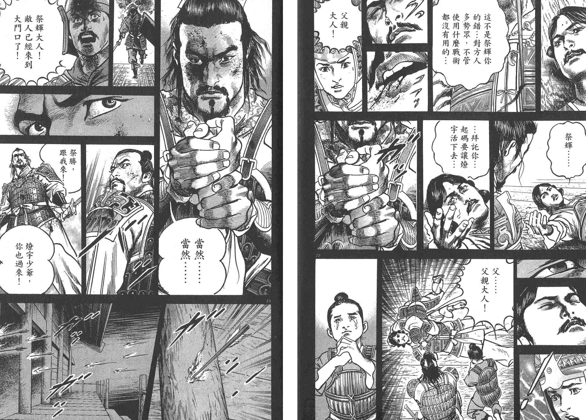 《霸》漫画 04卷