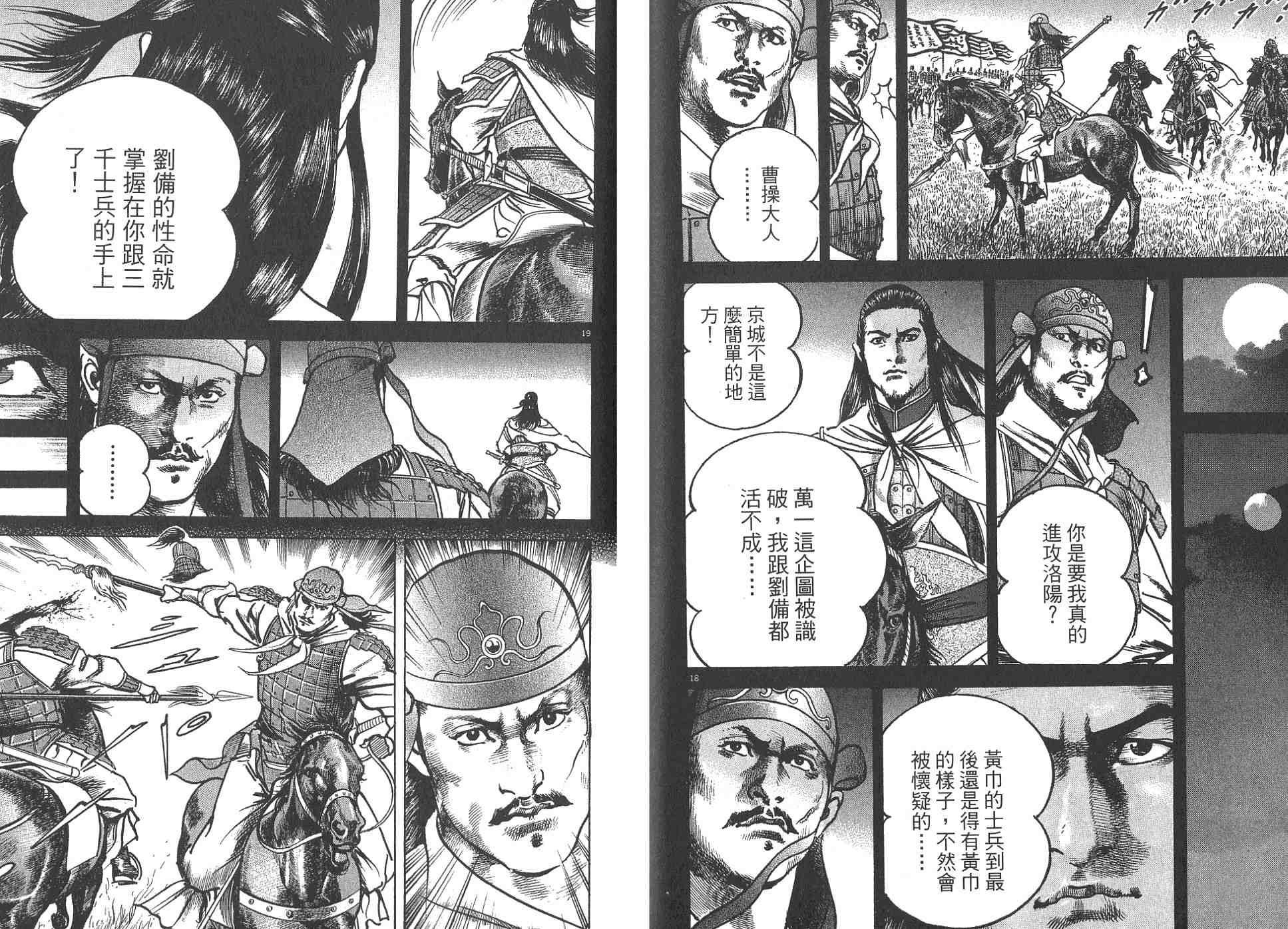 《霸》漫画 04卷