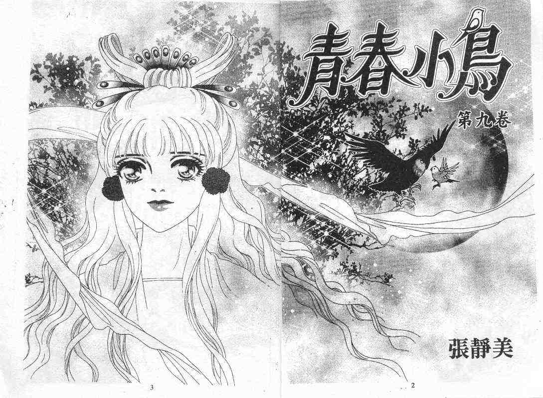 《青春小鸟》漫画 09卷