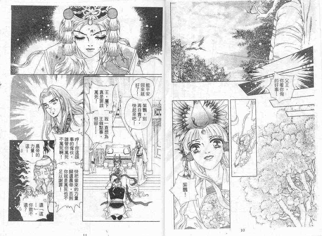 《青春小鸟》漫画 09卷